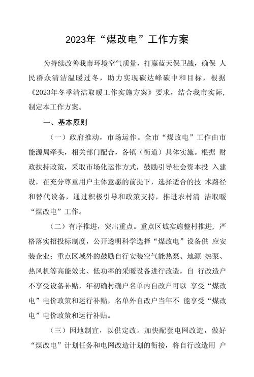 国家能源局:到2023年底,95%以上煤电机组实现了超低排放