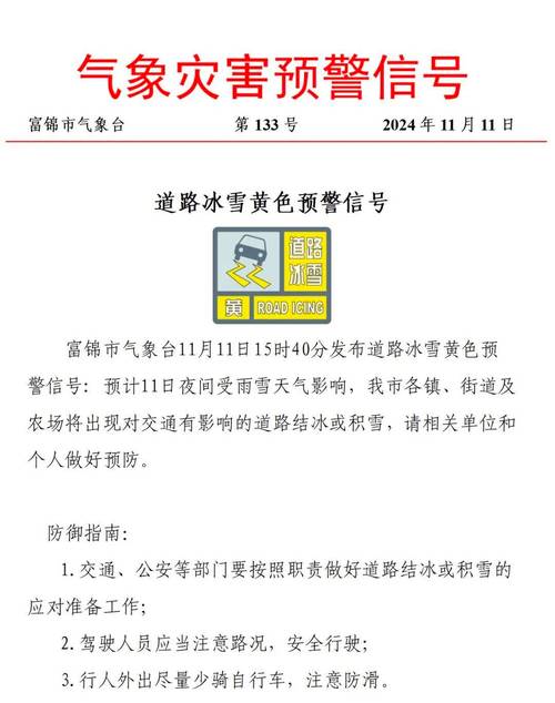 福建省宁德市发布霜冻黄色预警_1