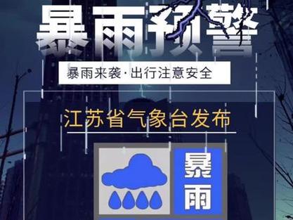 江苏省吴中区发布暴雨蓝色预警_2