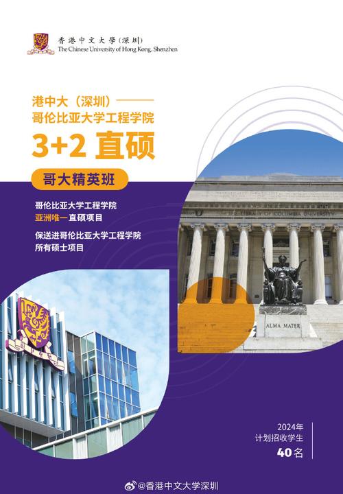 港中大(深圳)与哥大推出3+2直硕项目