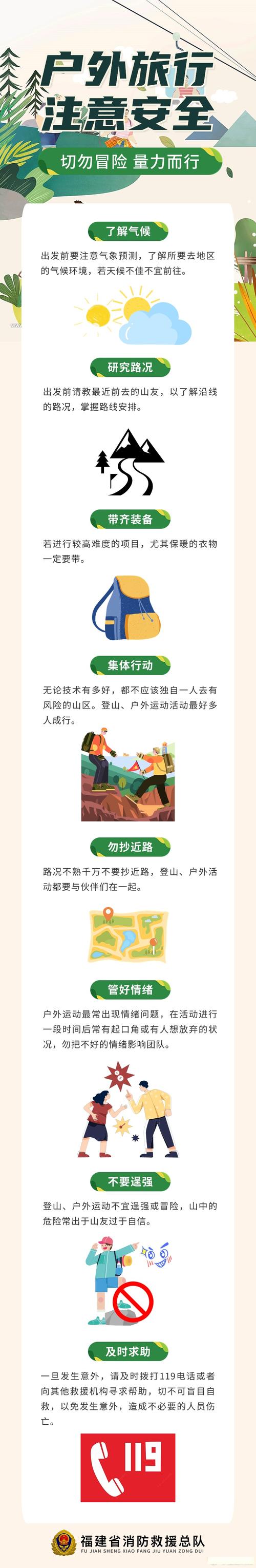 追光|如何安全地徒步山野?救援队长为你支招