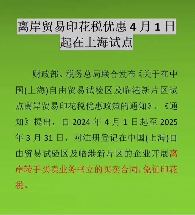 首个离岸贸易税收优惠政策在上海试点