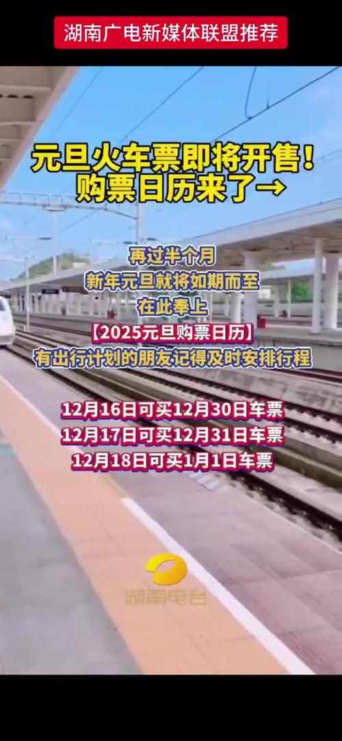 元旦火车票即将开售,元旦跨年流行玩什么?前三样你一定想不到