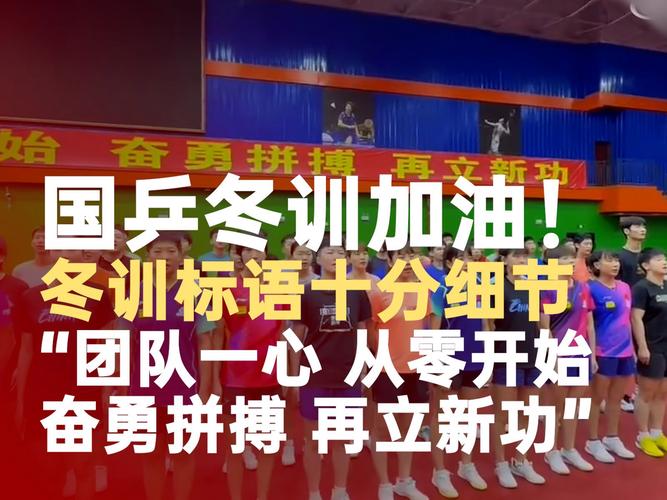 备战全运会冬训进行时