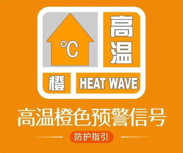 河南省淇县发布高温橙色预警_1