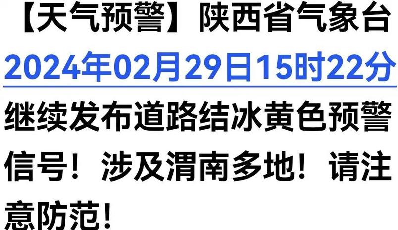 天津市西青区发布道路结冰黄色预警_1