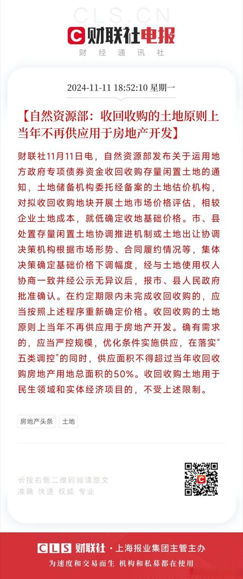 自然资源部:运用地方政府专项债券资金收回收购存量闲置土地