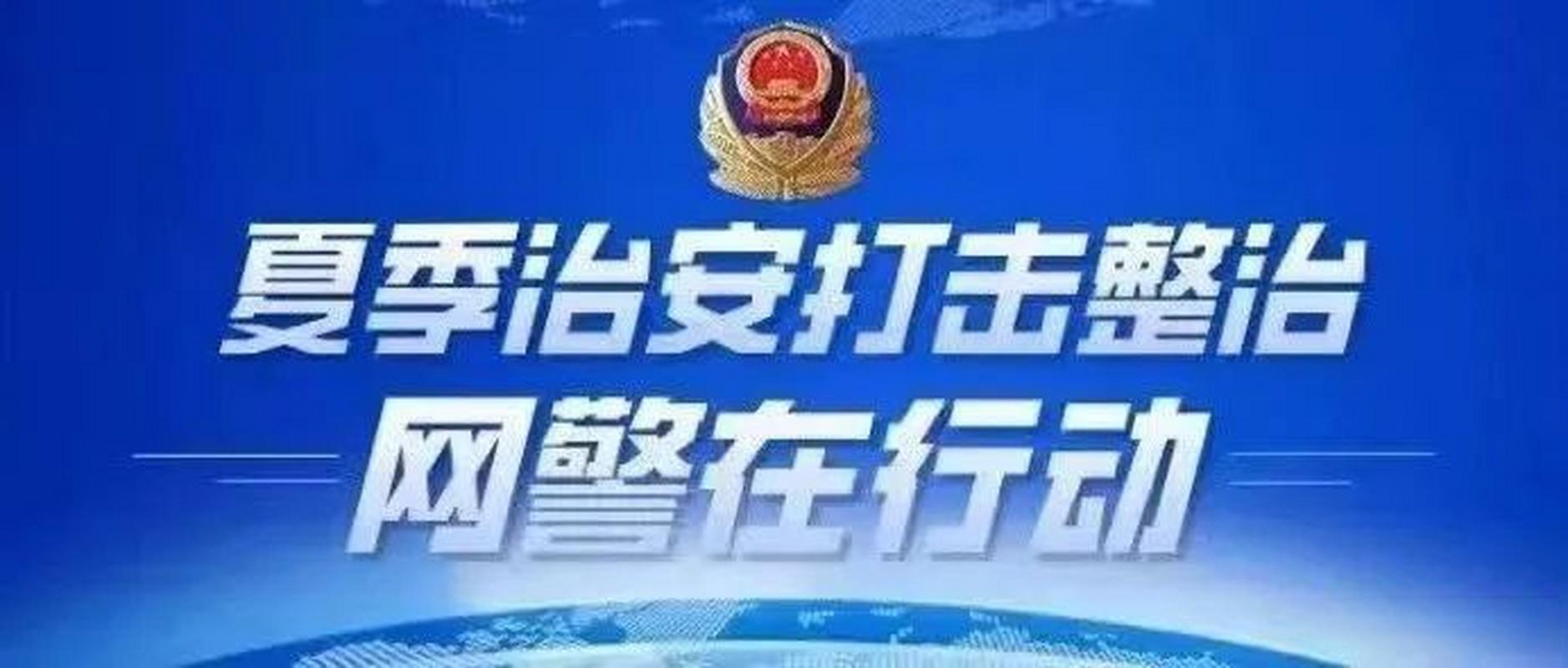 打击广告推广型网络黑灰产犯罪,公安部公布典型案例