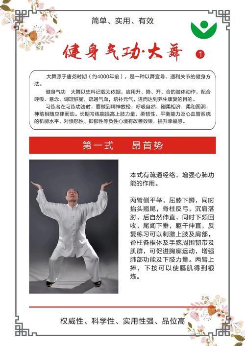 健身气功管理办法