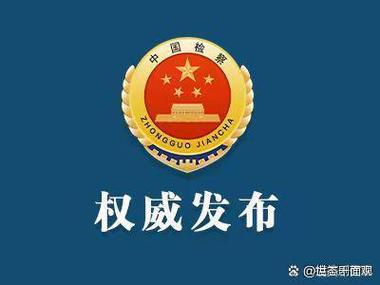 促发展、促成长 最高检启动“检察护企”专项行动