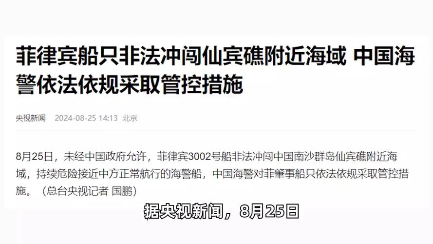 菲律宾3002号船非法冲闯中国南沙群岛仙宾礁附近海域,中国海警对菲肇事船只依法依规采取管控措施