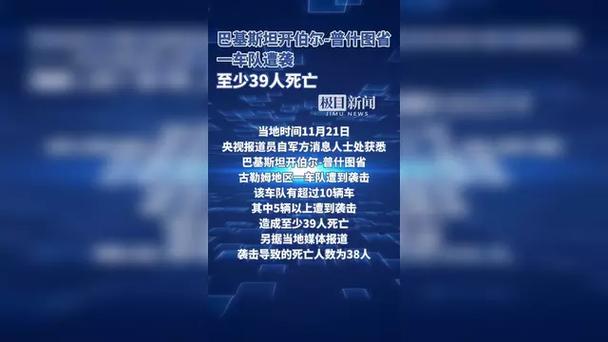 巴基斯坦开伯尔-普什图省一检查站遭袭 2人死亡
