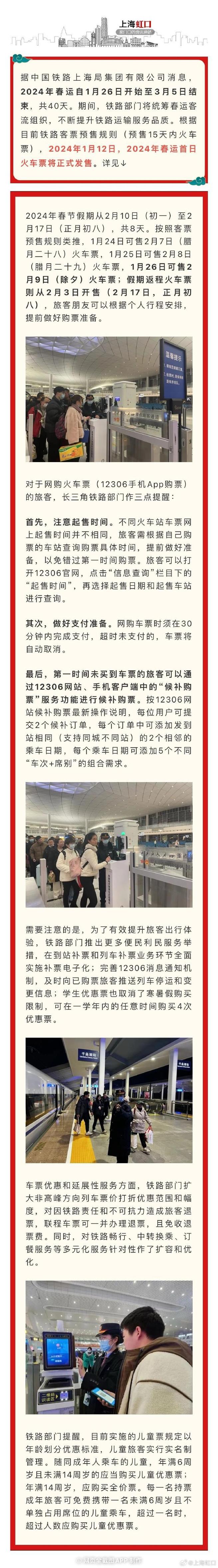 春运首日火车票12日起开售