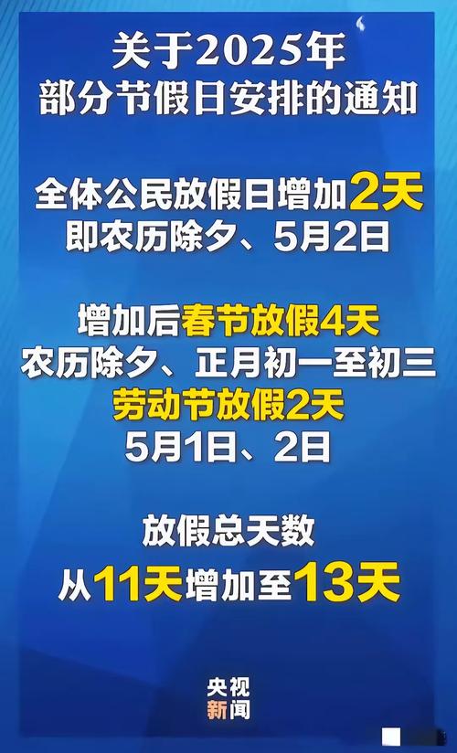 调整节假日安排积极回应群众期待