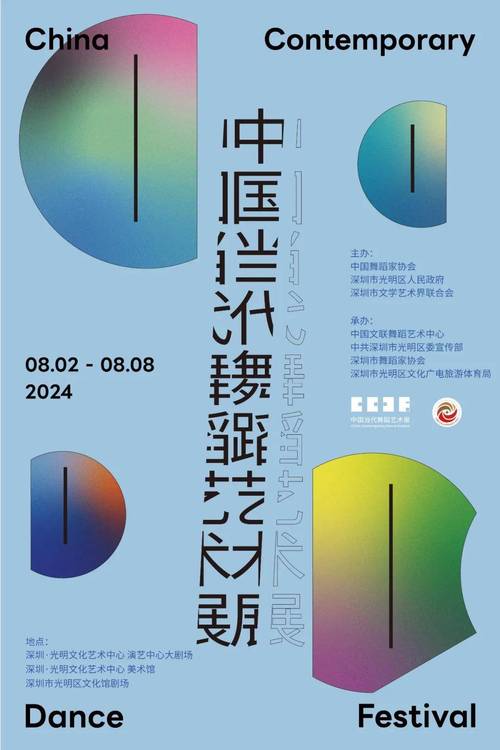 当代舞蹈艺术展即将开幕