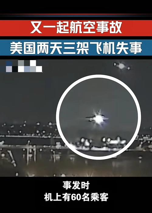 美国华盛顿撞机事故中客机和直升机所有主要残骸均已找到