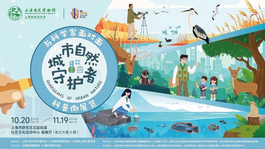 “城市自然守护者”在沪热议如何守住“城市里的自然”