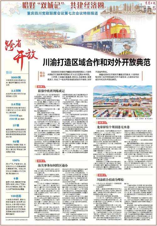 川渝共建成渝地区双城经济圈生态环境分区管控制度