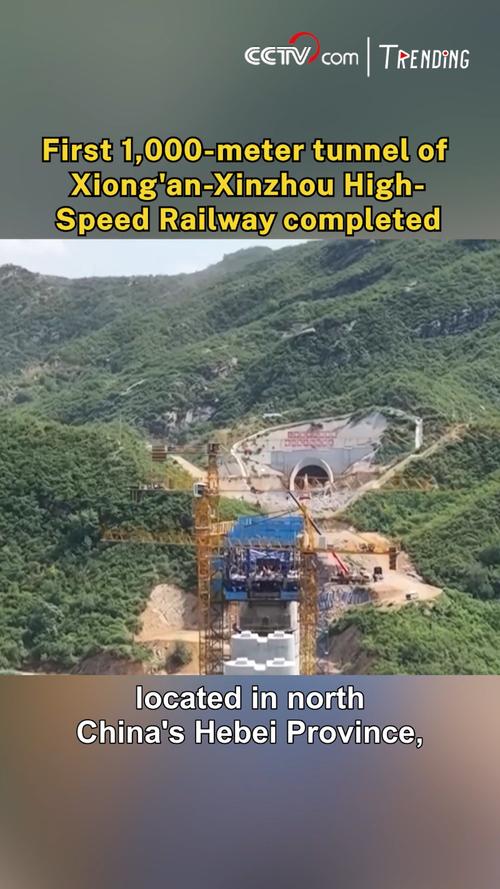 雄忻高铁河北段首座超千米隧道贯通