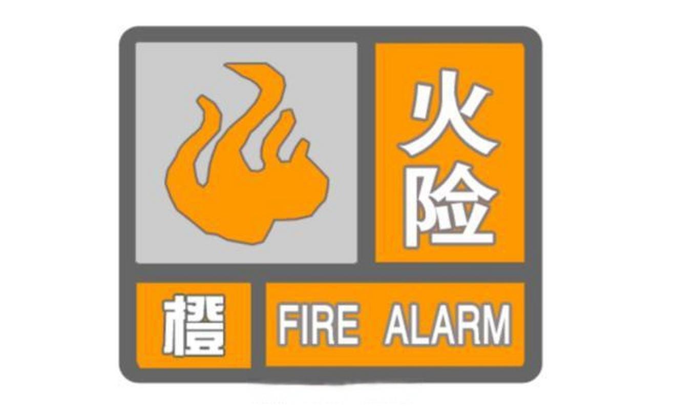 广东省海丰县发布森林火险橙色预警_1