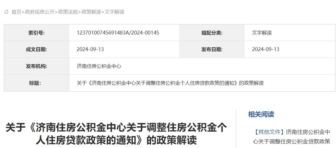 山东烟台:提高公积金贷款额度 多子女家庭最高可贷100万元