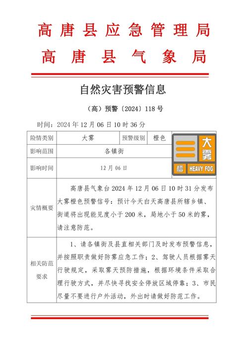 四川省自贡市发布大雾黄色预警