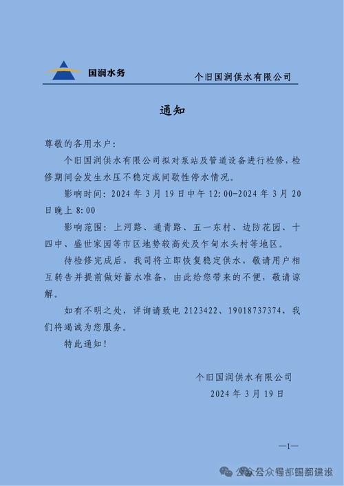 今明两天停水降压通知!涉及济南这些小区、路段,请提前备水