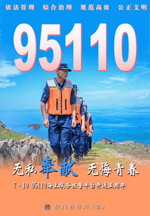 海南海警局提示:海上遇险情,拨打95110