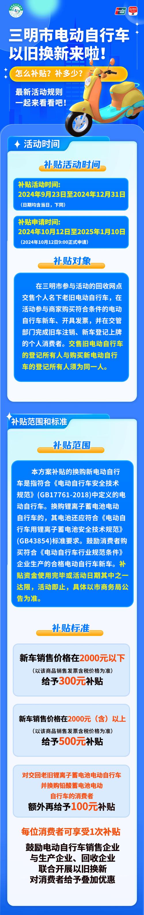 海南出台实施方案 推动电动自行车以旧换新