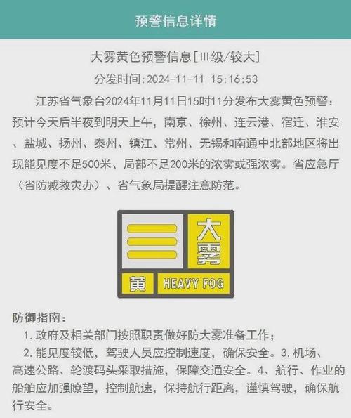 湖北省孝感市发布大雾黄色预警_2
