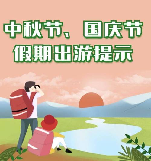 云南省文化和旅游厅发布“中秋”“国庆”出游提示
