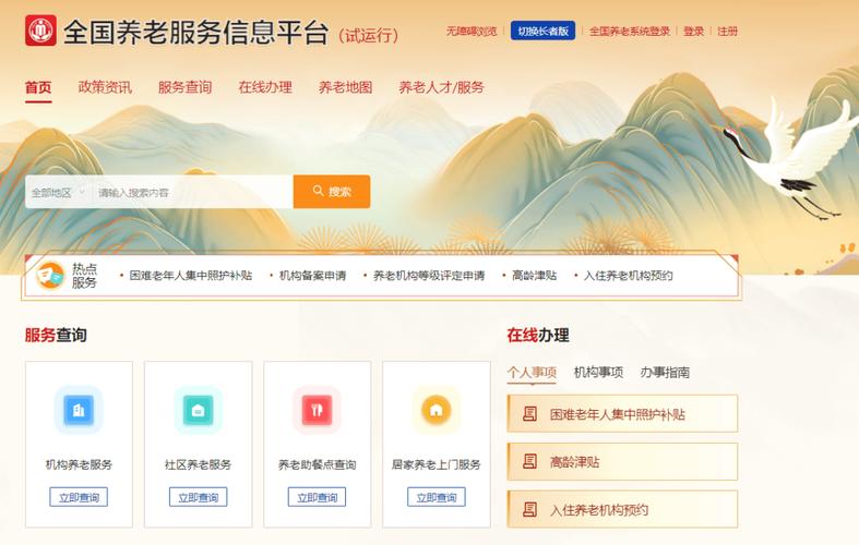 北京等八省份共同推出旅居养老服务平台
