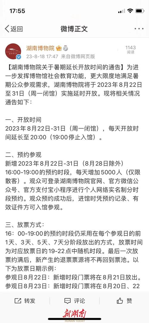 湖南博物院发布通告,暂时关闭23日起的各项门票预约