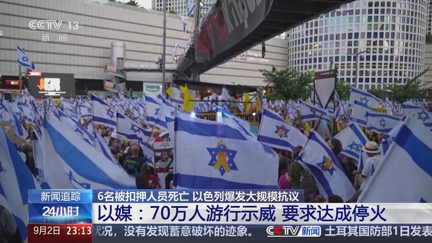 大批以色列抗议者举行示威游行 警方介入驱离