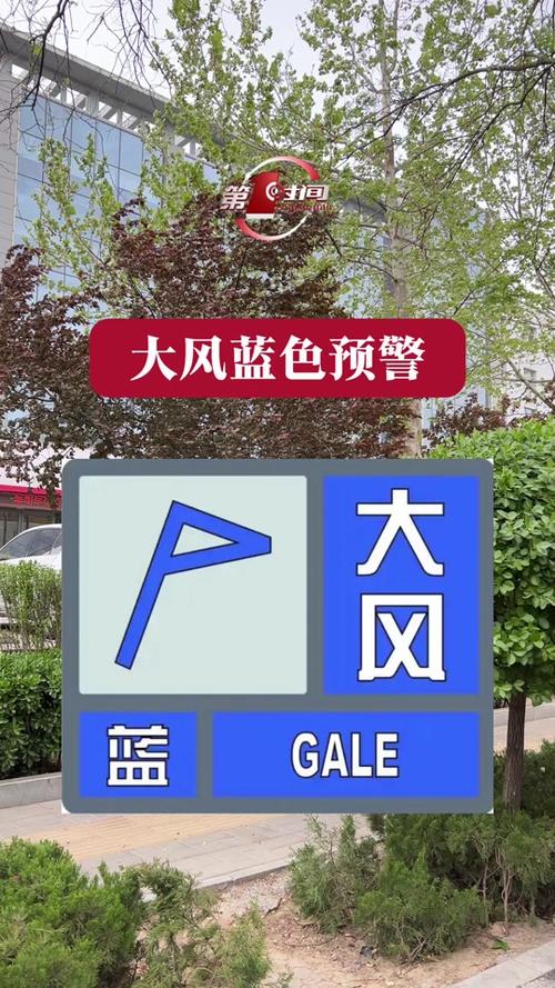 山西省运城市发布大风蓝色预警_2