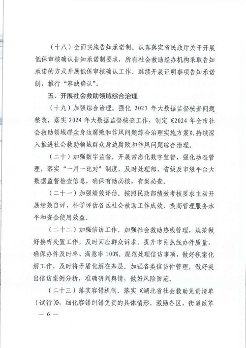 中国全面启动2024-2025年度全国冬春救助工作