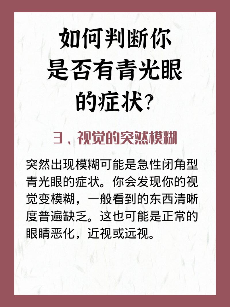 40岁以上的人约有2%患有青光眼 七种表现和三大误区你一定要知道