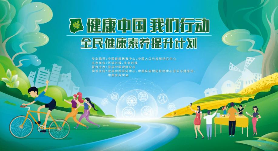 “全民健康素养提升三年行动”启动
