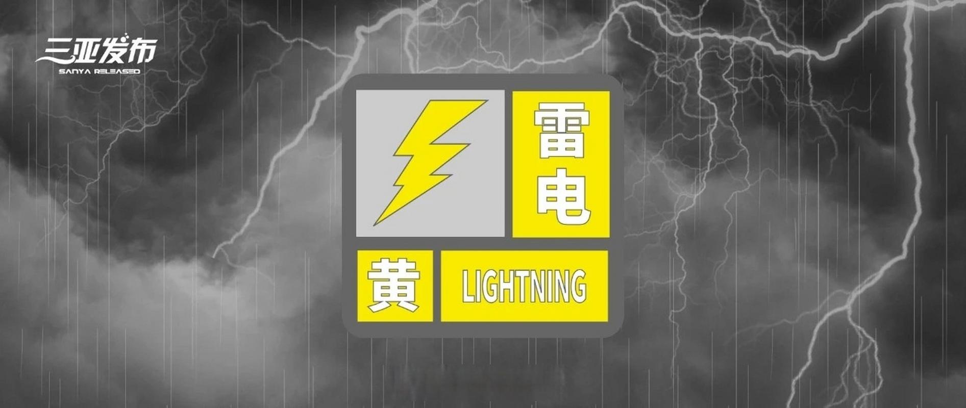 浙江省普陀区发布雷电黄色预警_1