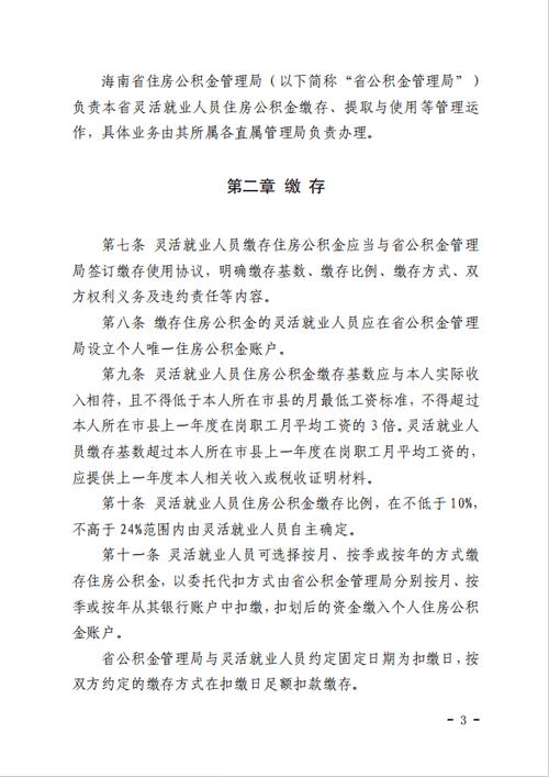 5月1日起施行!海南出台灵活就业人员缴纳公积金管理办法