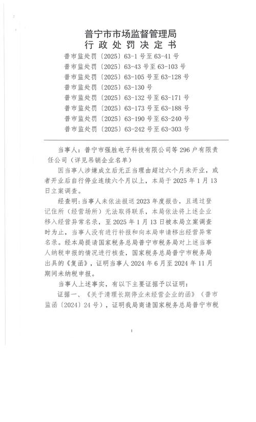 青海省市场监督管理局发出2024年首份不予行政处罚决定书