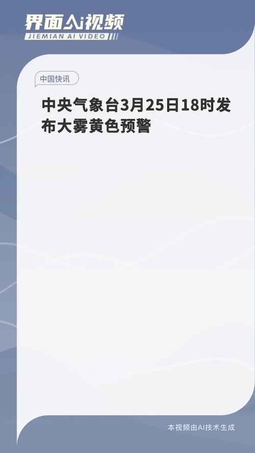 江苏省响水县发布大雾黄色预警_3