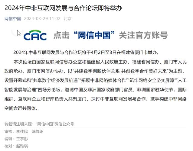 国家网信办：将设立中非网络安全和信息化交流合作基地
