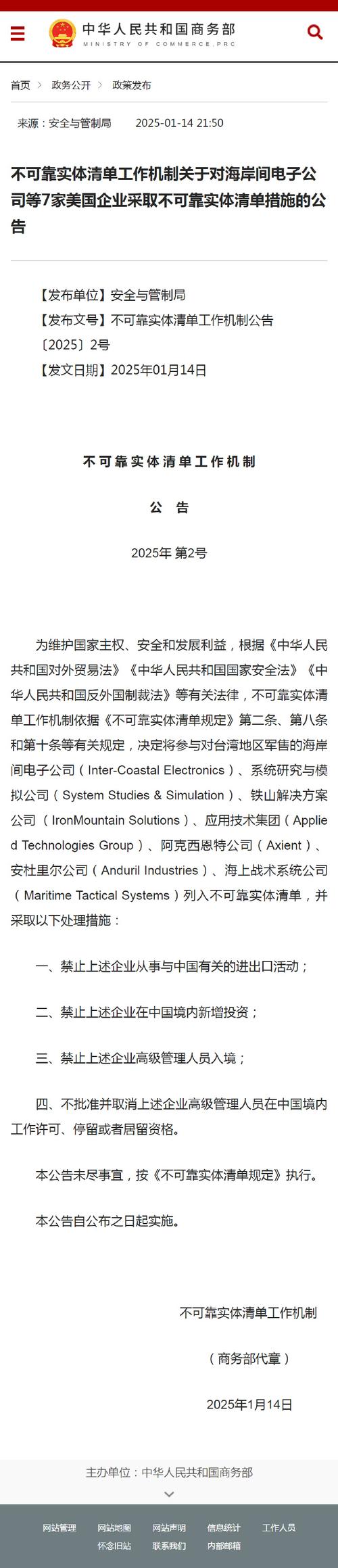 商务部安全与管制局负责人就对美国PVH集团启动不可靠实体清单调查应询答记者问