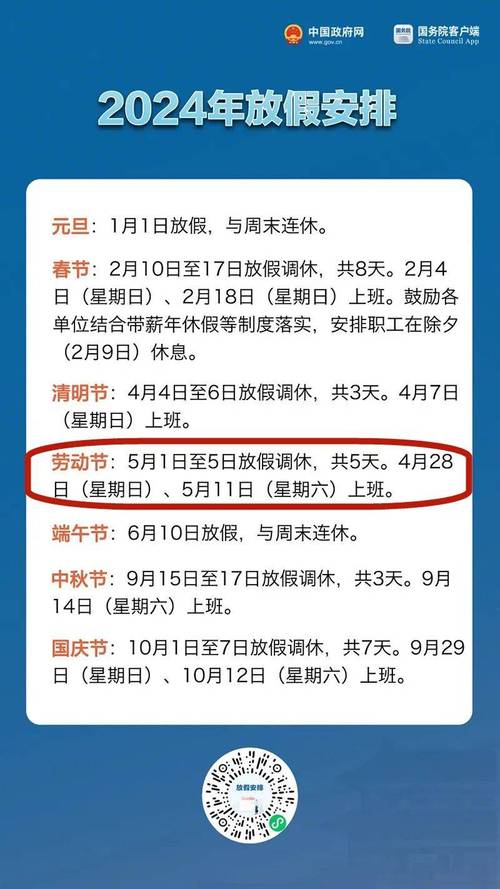 湖北一地放假通知:可连休5天