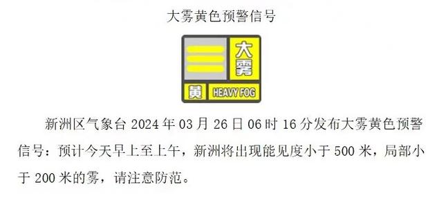 江西省分宜县发布大雾黄色预警