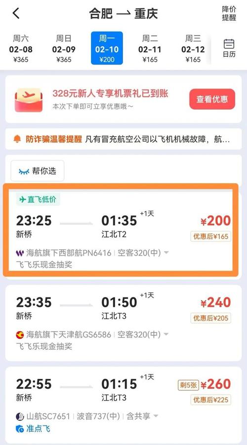 机票价格“跳水”后能否“买低退高” 调查:部分航司可操作