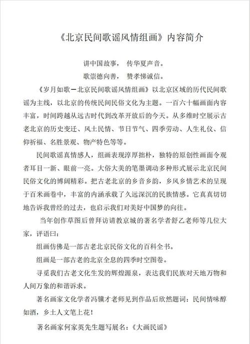 歌谣中品味北京文化