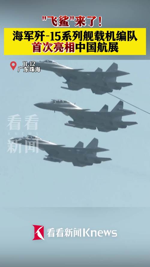 歼-15成功着舰12周年 看“飞鲨”家族“三兄弟”逐梦蓝天