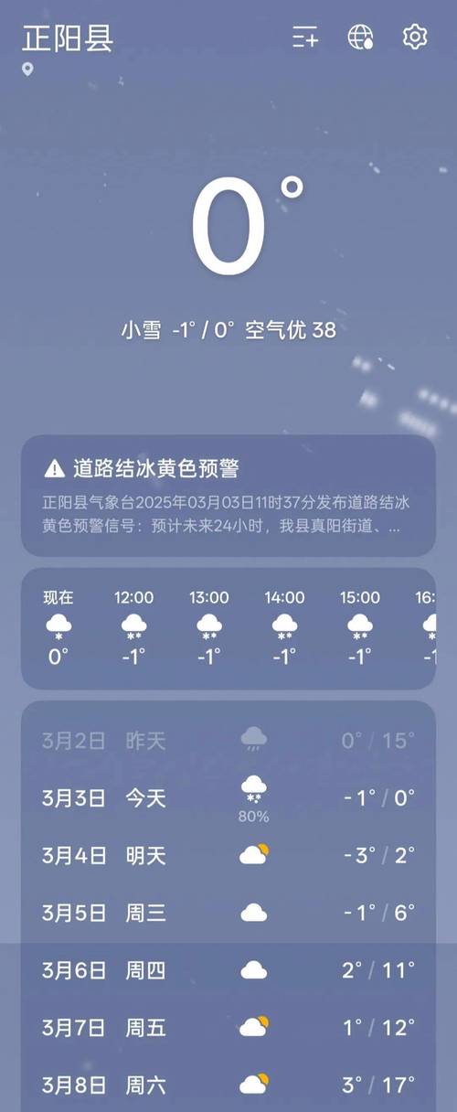江苏省南通市发布道路结冰黄色预警